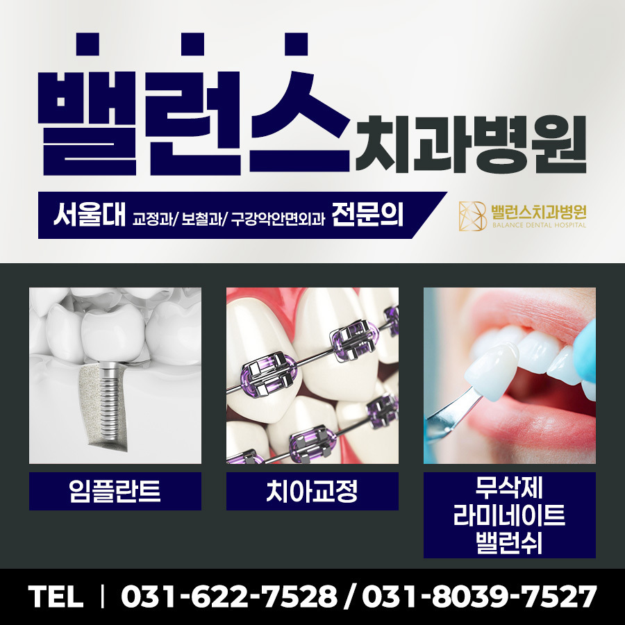 퇴근 후에도 내원할 수 있는 밸런스치과병원